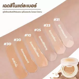 PALA คุชชั่น CUSHION + บลัชออนน้ำ VELVET LIQUID BLUSHER ทาข้อนิ้ว ทาแก้มและเปลือกตา แบรนด์ไทย มีอ.ย. ผิว