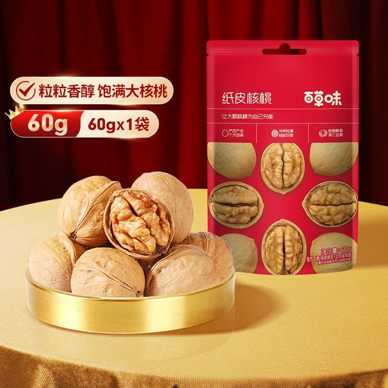 [29.9 เลือก 10 ชิ้น] Baicao วอลนัทผิวกระดาษรส 60g/68g ขนมวอลนัทเปลือกถุงบรรเทาขนมตะกละ20260420