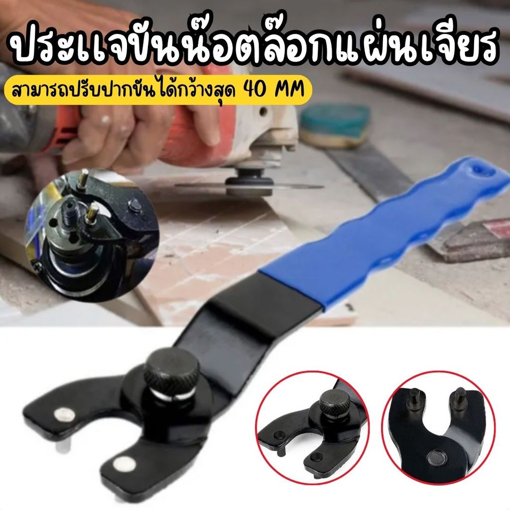 ประแจขันหินเจียร ประแจไขหินเจียรลูกหมู ล๊อกแผ่นเจียร 4 นิ้ว(ปรับระดับขาได้)
