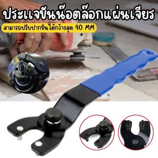ประแจขันหินเจียร ประแจไขหินเจียรลูกหมู ล๊อกแผ่นเจียร 4 นิ้ว(ปรับระดับขาได้)