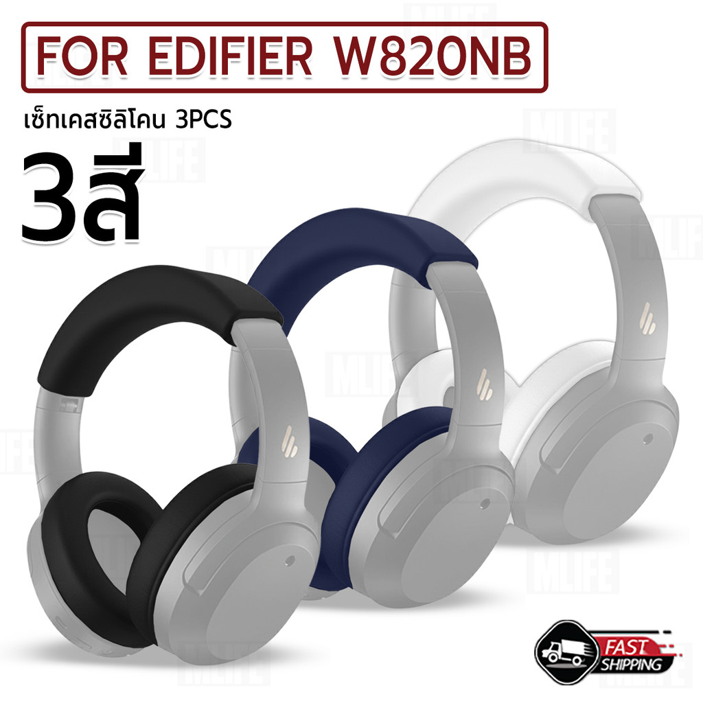 MLIFE - เคสซิลิโคน สำหรับ หูฟัง Edifier W820NB เคสกันรอย 3สี ซิลิโคนนิ่ม ฟองน้ำครอบหูฟัง Silicone Ca