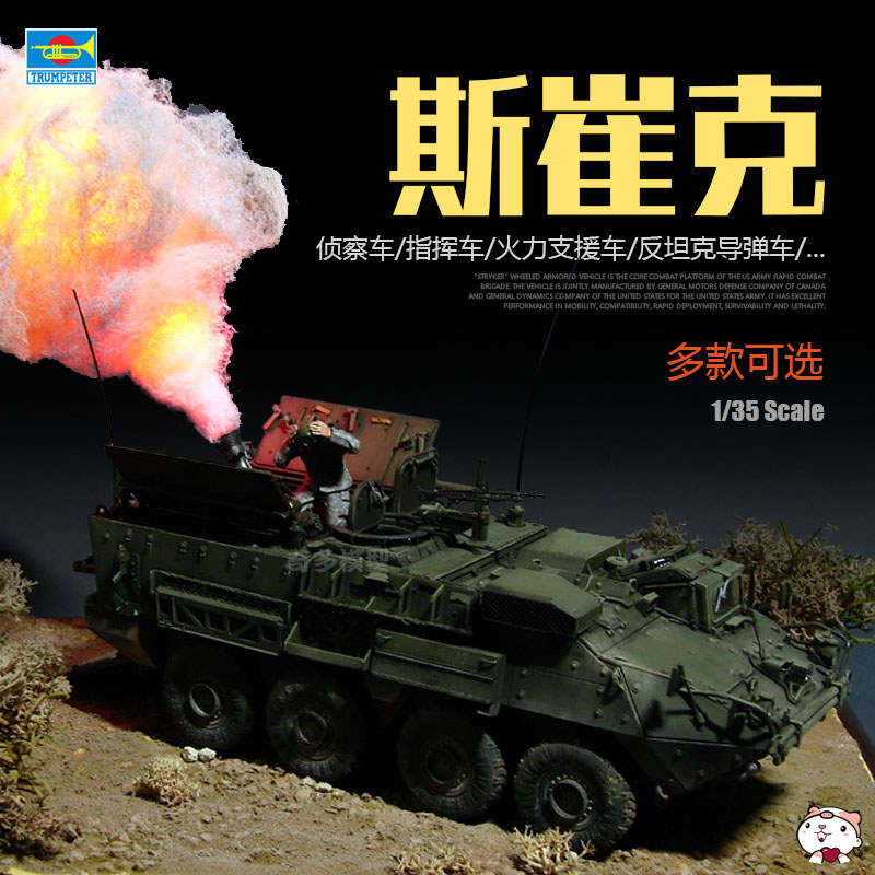 [คลังสินค้าพร้อม] Trumpeter Assembled Chariot American M1129 Stryker Mortar Type 1/35 01512