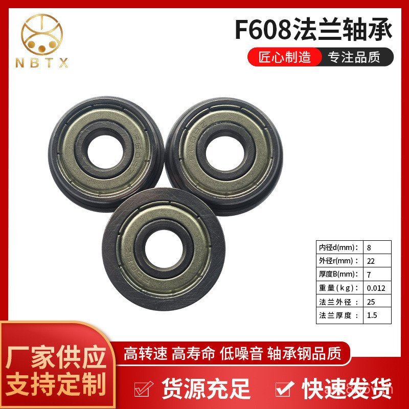 F608ZZ 8 * 22 * 7 แบริ่งบอลหน้าแปลนลดแบริ่งป้องกันสนิมแบริ่งความเร็วสูง C2ZU