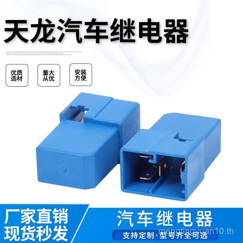 Tianlong Jinlong รีเลย์รถยนต์ JD2912 12V24V แตรไฟหน้าสี่ขารีเลย์กําลังสูง CQK0