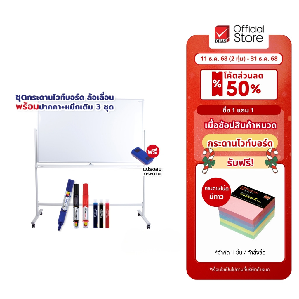 ILLUMIX กระดานไวท์บอร์ด แบบมีล้อ รุ่น WB01-122 พร้อม ปากกาไวท์บอร์ด แทงค์โปร + หมึกเติม 3 ชุด