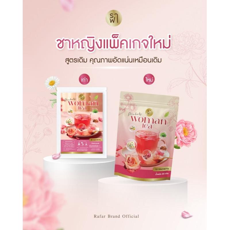 [ตะกร้าบริษัท] RAFAR WOMAN TEA ราฟาชาหญิง
