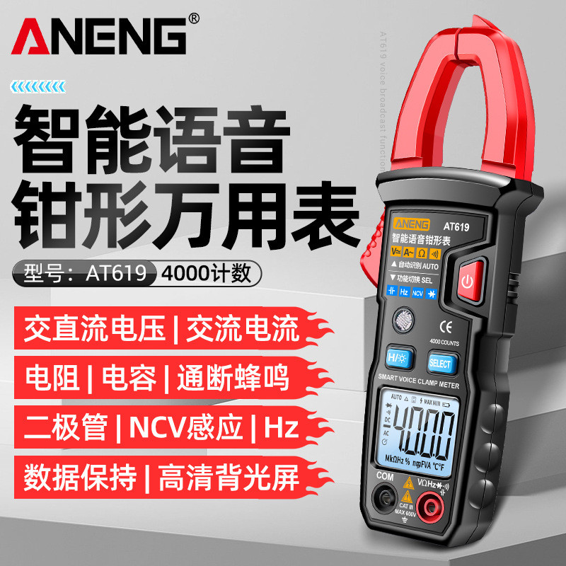 ANENG AT619 Voice Broadcasting Clamp Meter High-Precision Clamp Ammeter ตัวเก็บประจุอัจฉริยะอัตโนมัต
