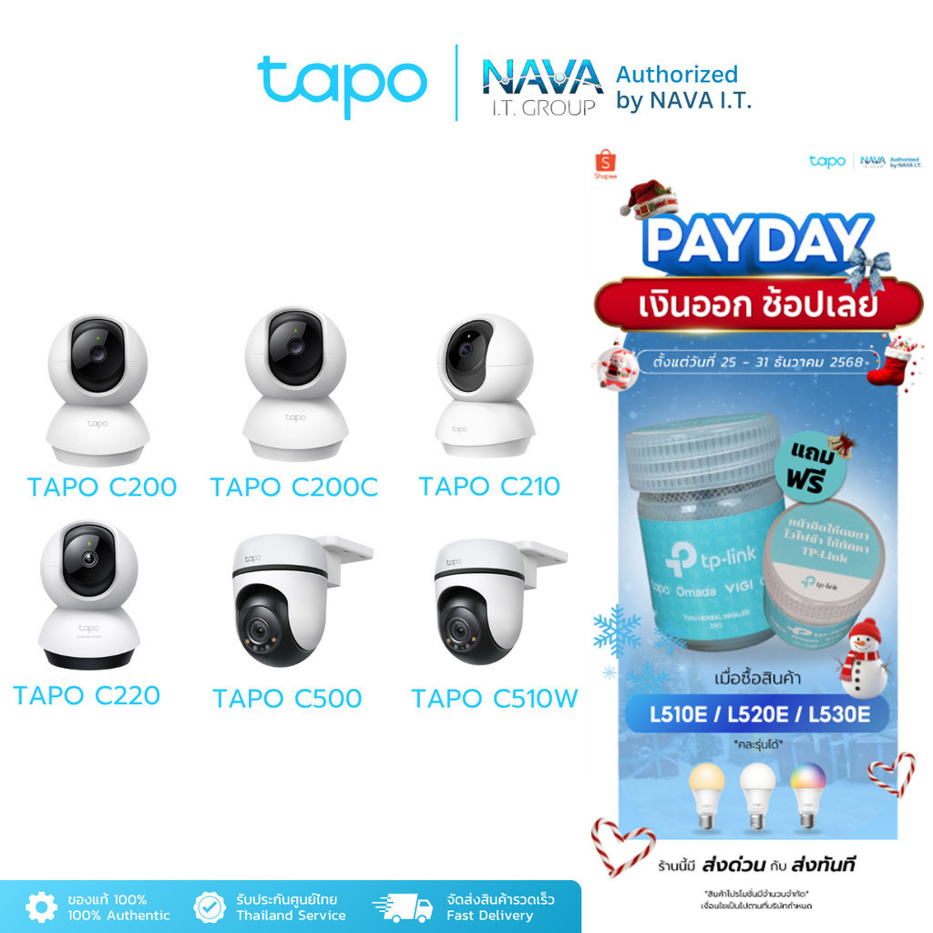 TAPO C200/C200C/C210/C220/C500/C510W Wi-Fi Camera 1080P กล้องวงจรปิดภายนอก/ภายใน