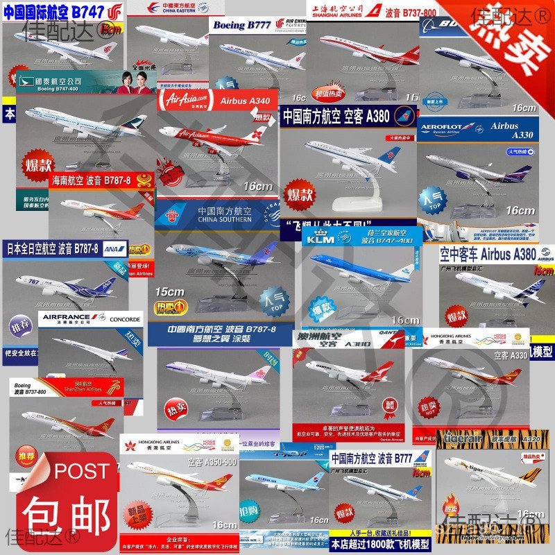รุ่น South Airlines A380 Airlines A330 โลหะผสม East Airlines โบอิ้ง A320 เครื่องบิน Airbus B777B747 