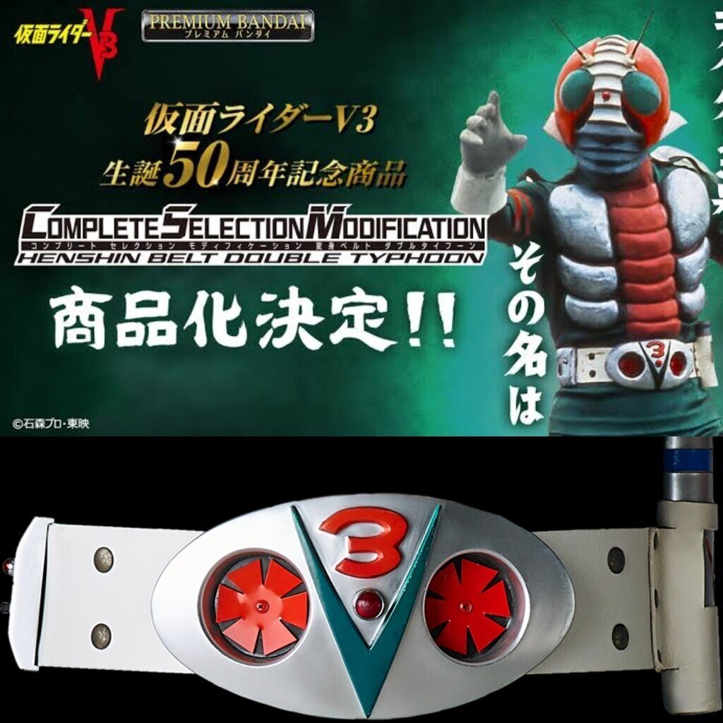 CSM V3 Double Typhoon Belt 💚 มือ1