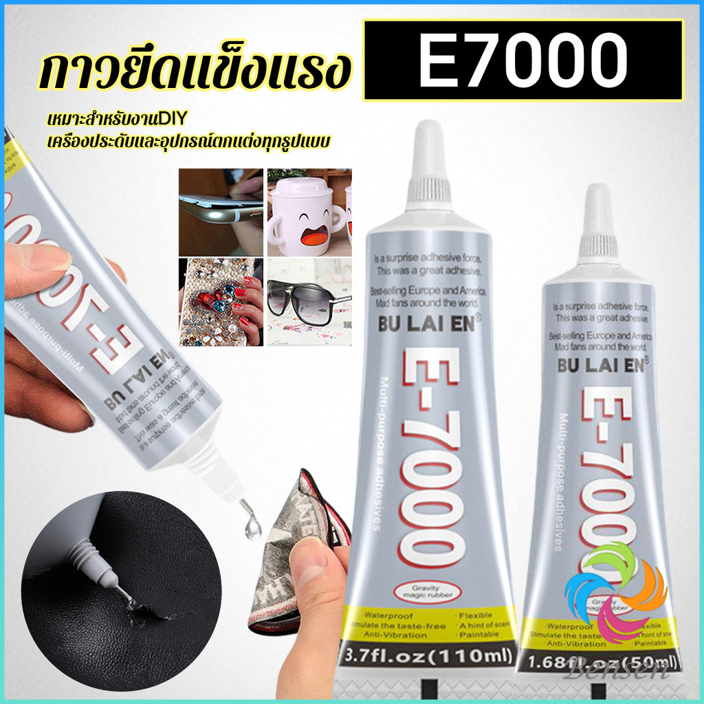 E7000 กาวพลังสูง 50/110ML DIY ตกแต่งเจาะอเนกประสงค์โปร่งใสกาวซ่อมกระเป๋าหนัง เครื่องประดับ ของเล่น พ