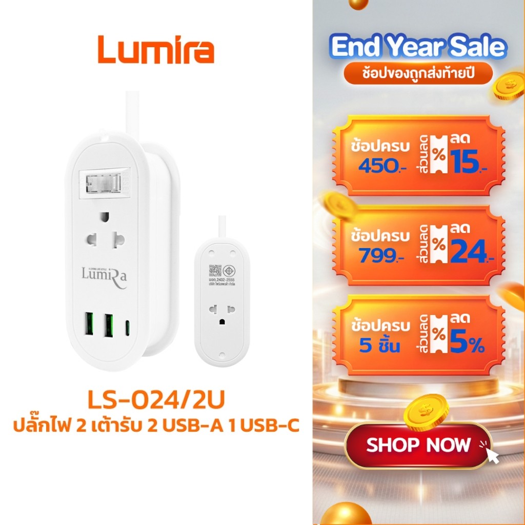 Lumira ปลั๊กม้วนพกพา รุ่น LS-024/2U สายยาว 1.2 ม. 2 ช่องไฟ 2USB 1USB-C เก็บสายได