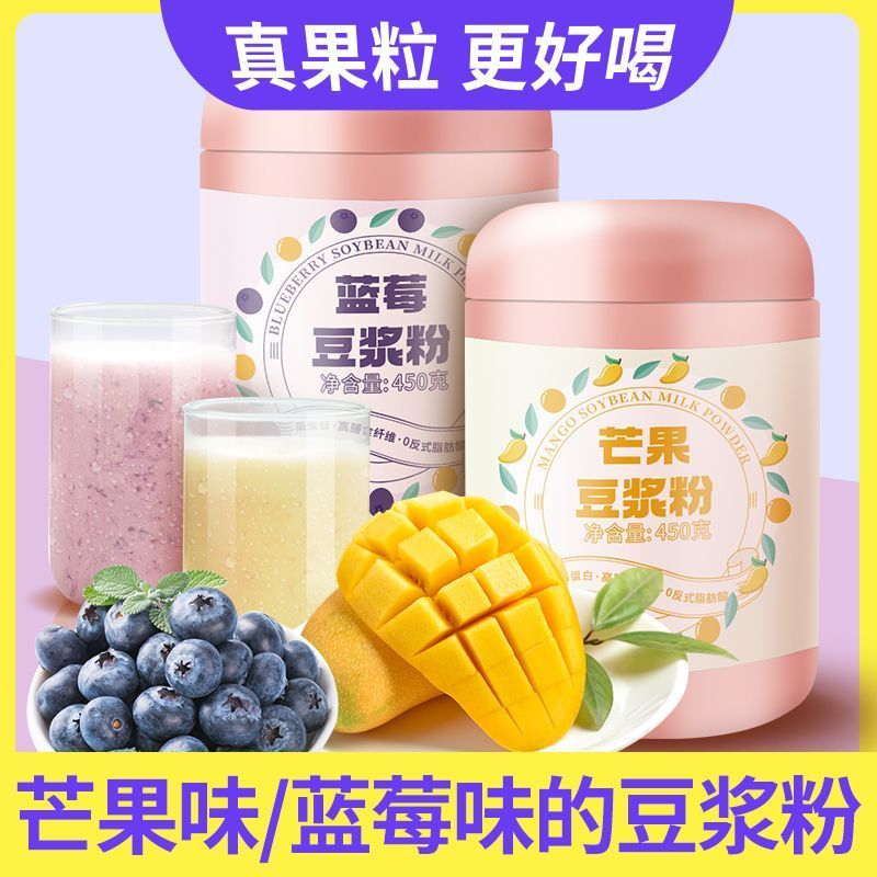 果味豆浆粉豆乳豆奶粉速溶冲泡早餐速食食品懒人奶茶冲饮饮料20251223Fruity Soy Milk Powder, Soy Milk Powder, Instant Brew, Breakfast