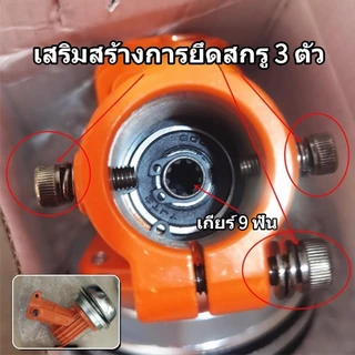 หัวเกียร์เครื่องตัดหญ้า หัวเกียร์ หัวเฟือง รุ่น GX35/ RBC411 หัวสามเหลี่ยม (28 มิล 9 ฟัน) รุ่นประหยัด HONDA UMK, CG411