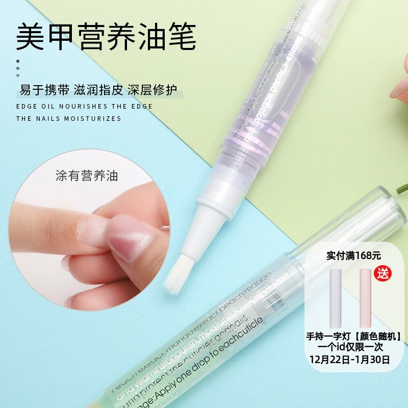 เครื่องมือทําเล็บ Finger Edge Oil Nutrition Pen ยาทาเล็บ ยาทาเล็บ Moisturizing Anti-Barb Exfoliating