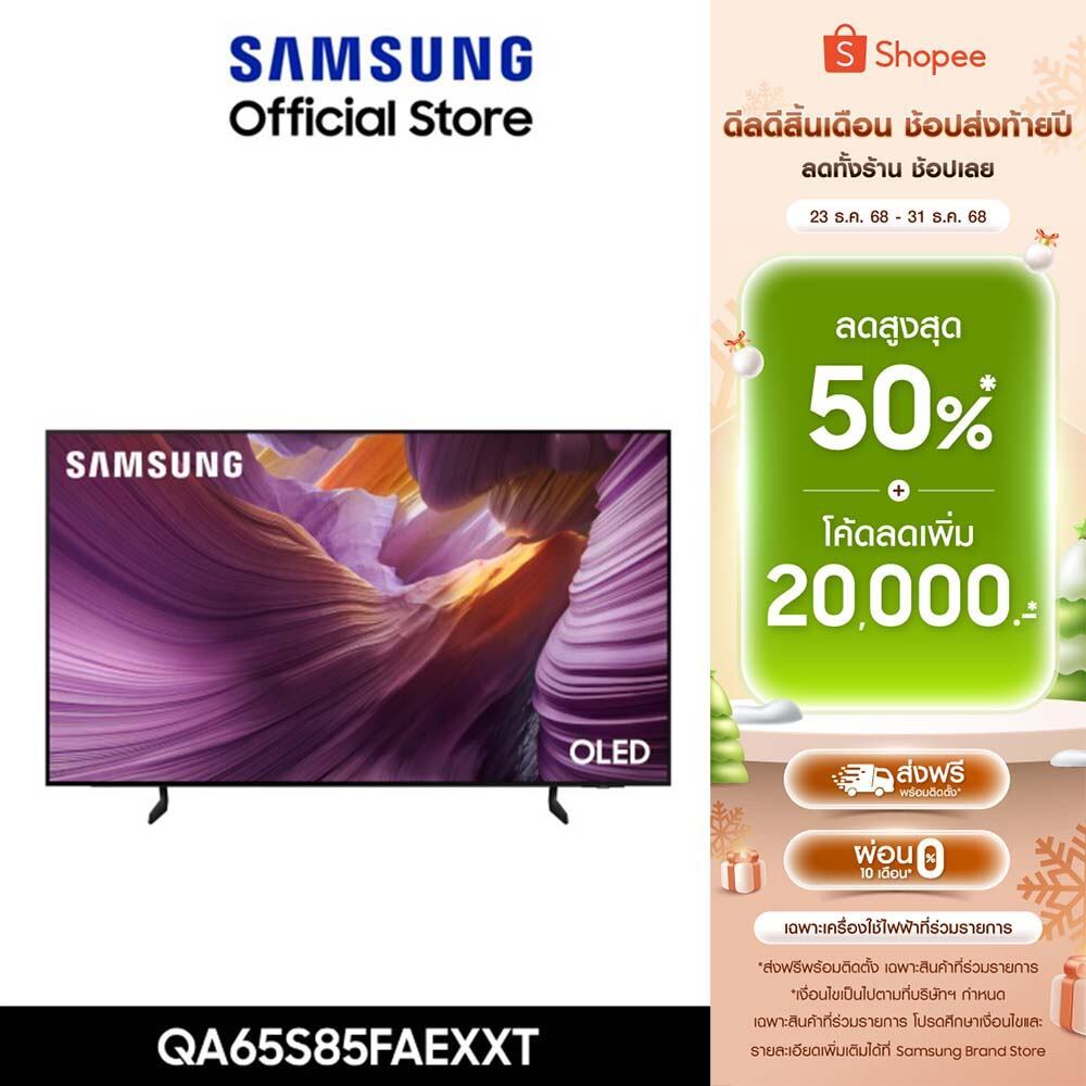 Pre[จัดส่งฟรีพร้อมติดตั้ง] SAMSUNG 65 นิ้ว OLED S85F 4K Tizen OS SMART AI TV (2025) S85F Series รุ่น