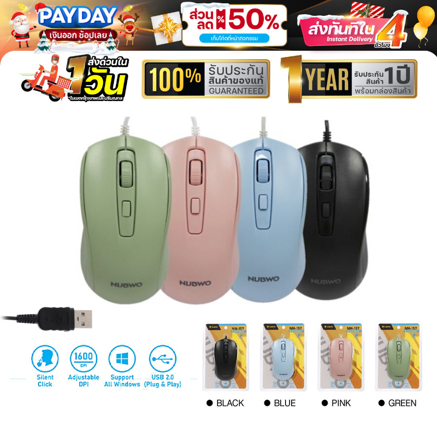 NUBWO NM-157 เม้าส์ทำงาน เม้าส์มีสาย ไร้เสียงคลิ๊ก RESOLUTION สูงสุด 1600DPI