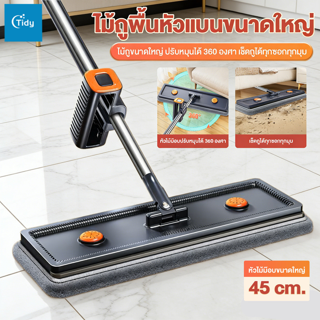 ไม้ถูพื้น ไม้ถูพื้นไมโครไฟเบอร์ ไม้ถูพื้นแบบรีดน้ำ ไม้ม็อบถูพื้น ม็อบเปียกและแห้ง แห้งเร็ว ดูดซับน้ำได้อย่างดีฟรีผ้าม็อบ