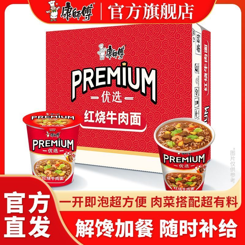 Instant Night Supper Preferred Bemied Beef Girls Instant Noodles Fish Board Kang Master Office Cup ก