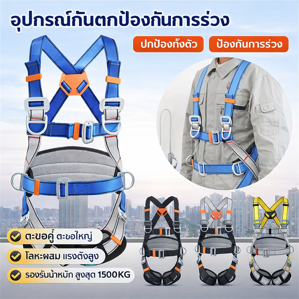 SALE💥เข็มขัดนิรภัยเต็มตัว เซฟตี้ฮาร์เนส กันตก ตะขอคู่ ตะขอใหญ่ สำหรับงานที่สูง งานช่าง รับน้ำหนักได้สูง