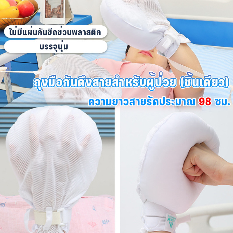 ถุงมือกันดึงสายสำหรับผู้ป่วย✅ไม่มีแผ่นกันขีดข่วนพลาสติก บรรจุนุ่ม ตาข่ายระบายอากาศ เหมาะสำหรับผู้สูงอายุและผู้ป่วย