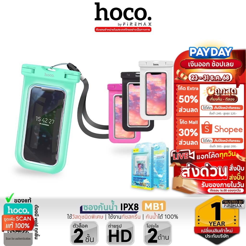 HOCO MB1 HX52 ซองกันน้ำ IP68 พร้อมสายคล้องคอ กันน้ำ 100% กันฝ้าขึ้น จอใส ถ่ายรูปชัด HD ทัชสกรีนได้ ซ