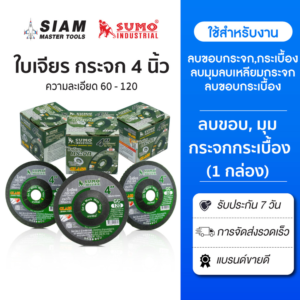 (25 ใบ)ใบเจียรกระจก (ทุกเบอร์) ลบขอบกระจก 4 นิ้ว ,กระเบื้อง ลบมุมลบเหลี่ยมกระจก ลบขอบกระเบื้อง