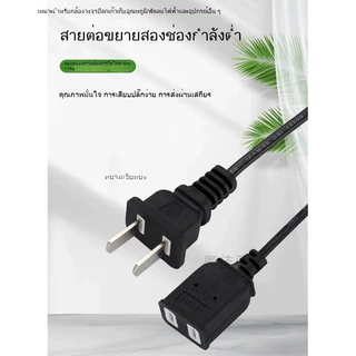 สายต่อปลั๊ก 2 ขา 1.5/2.5/4.2 ม. - สายไฟต่อพัดลม 250โวลต์ 6ก - สายไฟอะแดปเตอร์จ่ายไฟเครื่องใช้ไฟฟ้าขนาดเล็กในครัวเรือน