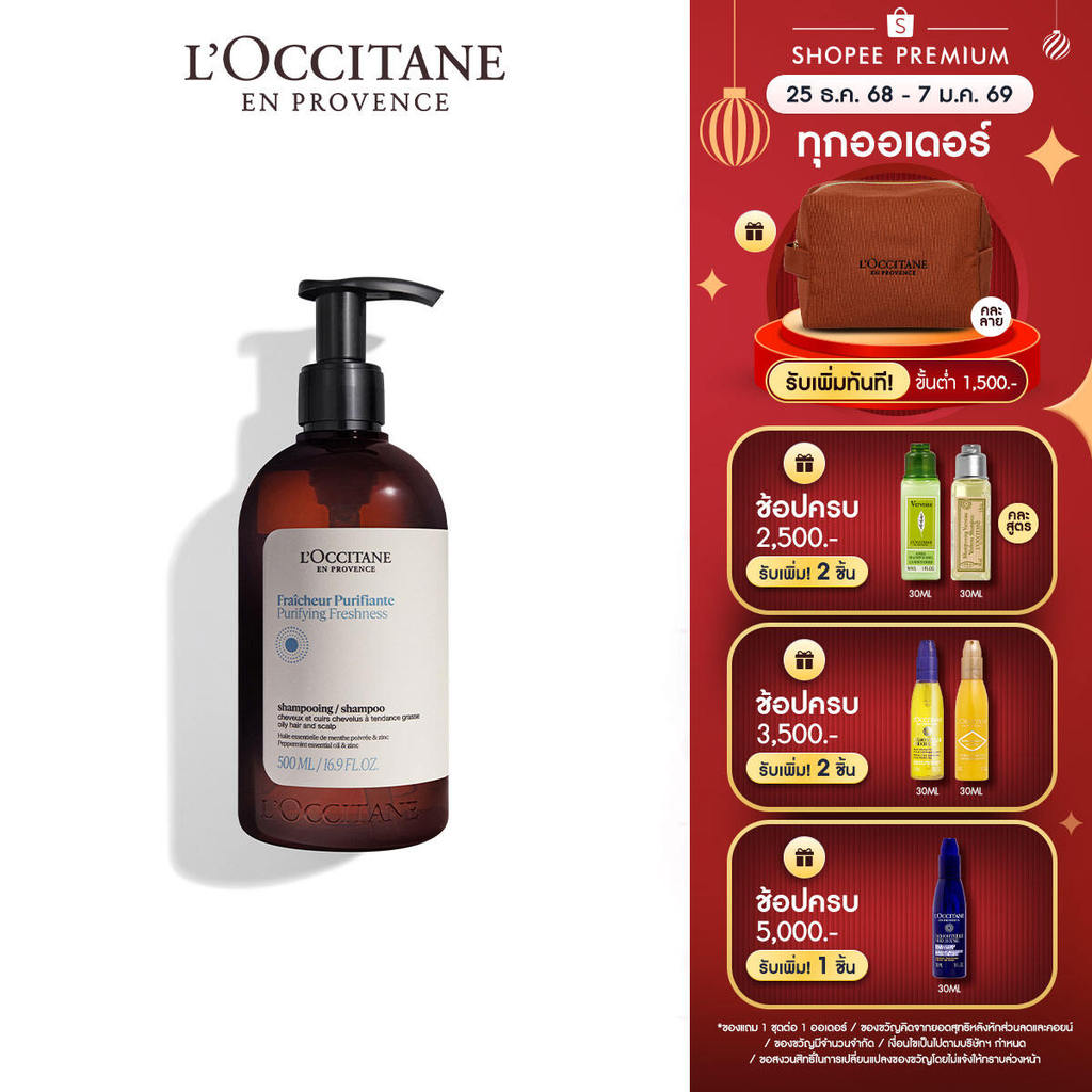 [สูตรใหม่] L'Occitane Purifying Shampoo 500ML ล็อกซิทาน แชมพูสำหรับหนังศีรษะและผมมัน ลดความมัน