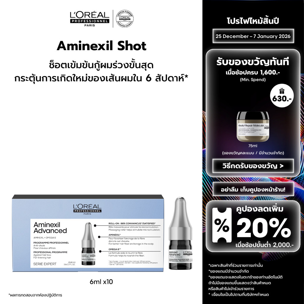 L'Oreal Professionnel Aminexil Advanced Program Serum ชุดเซรั่มบำรุงหนังศีรษะลดผมขาดร่วง 10x6ml