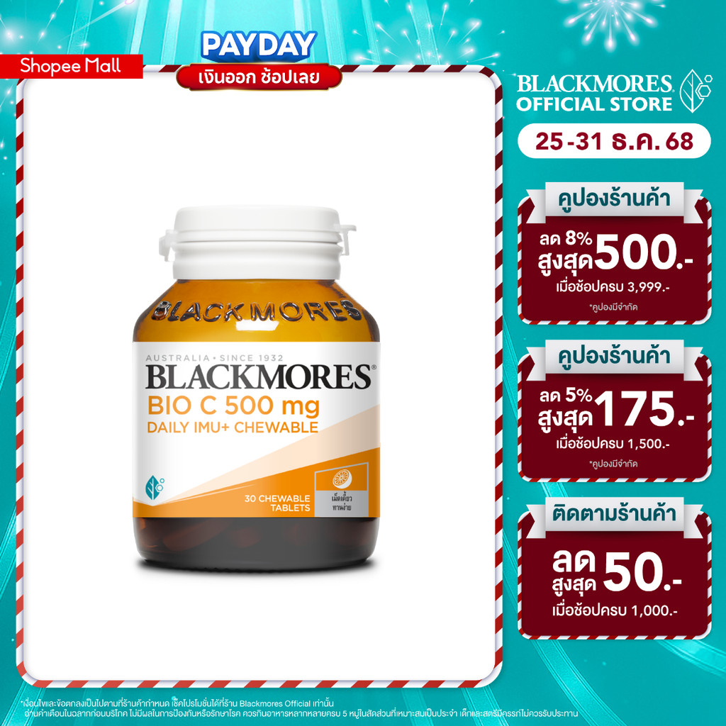 Blackmores Bio C 500mg Daily Imu+ Chewable (30 tabs) แบลคมอร์ส ไบโอ ซี 500 มก. เ