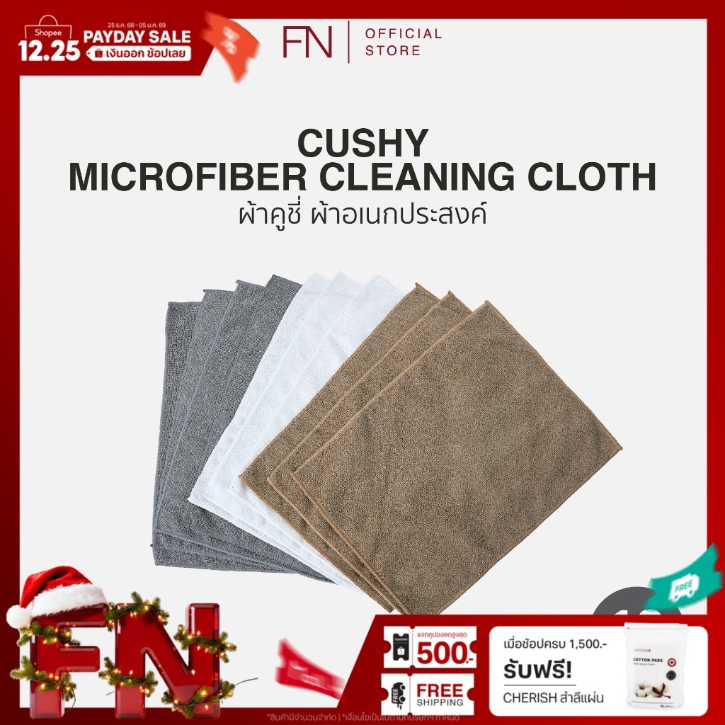 CUSHY ผ้าเช็ดทำความสะอาด ผ้าเช็ดอเนกประสงค์ ผ้าไมโครไฟเบอร์ แพ็ค10 ผืน - คละสี ขนาด 30X40 CM.