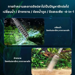 อุปกรณ์เปลี่ยนน้ำตู้ปลา, สายดูดน้ำตู้ปลา, อุปกรณ์ทำความสะอาดพื้นผิว, อุปกรณ์กำจัดของเสียจากปลา, อุปกรณ์ทำความสะอาดตู้ปลา