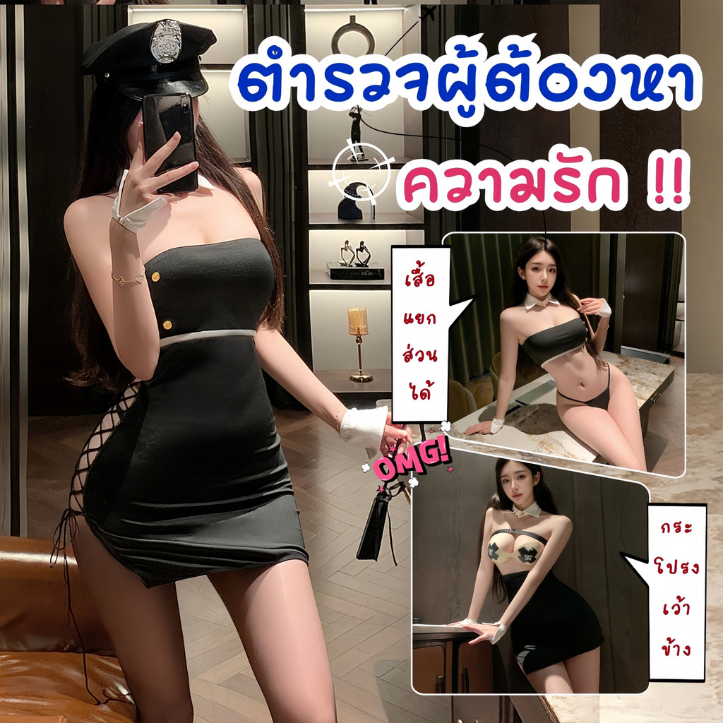 BIG SEXY ชุดเซ็กซี่รัดรูป ชุดคอสเพลย์ผู้หญิง ชุดตำรวจหญิง ❌⭐ M-5XL | 40-100กก. S-285