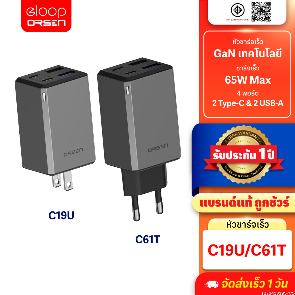 [749บ.สุดคุ้ม] Orsen by Eloop C19U C61T หัวชาร์จเร็ว GaN 65W 4 พอร์ต USB Type C PD QC PPS Adapter ปล