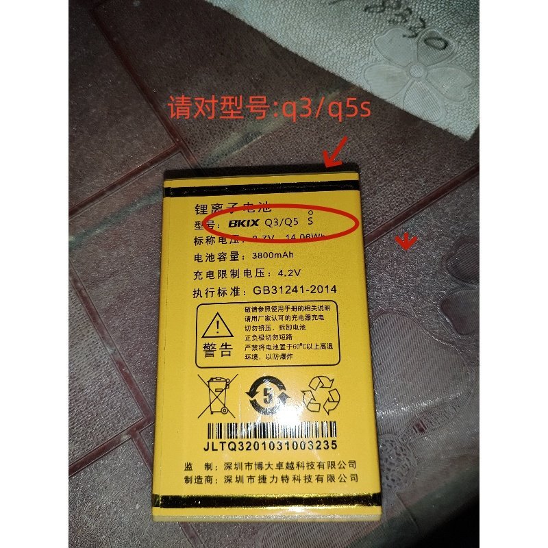 BKIX Q3/Q5S แบตเตอรี่กระดานไฟฟ้าโทรศัพท์มือถือกรณี Q3/Q5S