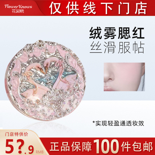 flower knows กล่อง flower knows ดอกไม้รู้กํามะหยี่บัลเล่ต์กํามะหยี่หมอกนูนบลัชขยายเคลือบที่ละเอียดอ่