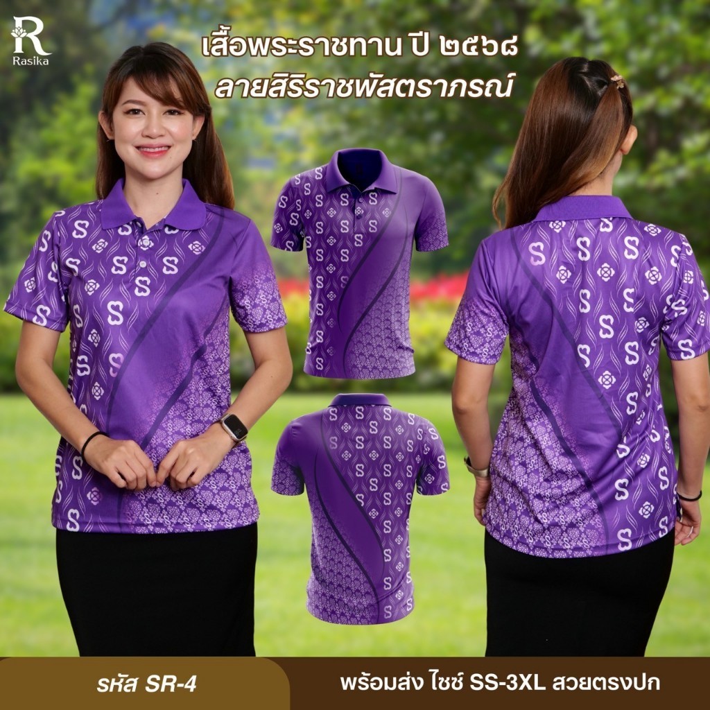 เสื้อโปโล Rasika ลาย Sr4 Royal Print ดีไซน์ใหม่ ปี 2025