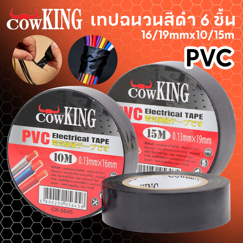 Muscle COWเทปพันสายไฟ PVC Electrical Tape10/15เมตร เทปฉนวนสีดำ ผ้าเทปพันสายไฟ เทปกาวดำ เทปผ้าพันสายไฟรถยนต์ ม้วนเทปดำ 3M