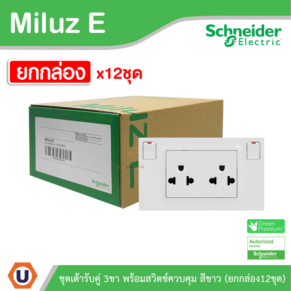 ยกกล่อง | Schneider ชุดเต้ารับคู่ 3ขา พร้อมสวิตช์ควบคุมสีขาว 16A 250V รุ่น Miluz E | M3TS_SIS_WE