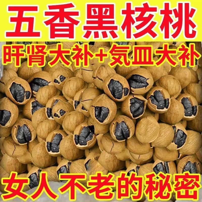 2025 สินค้าใหม่ Xinjiang Hand-Peeled Five Spice Black Walnuts Dashan Walnuts สุขภาพวัตถุดิบ Salt Pep