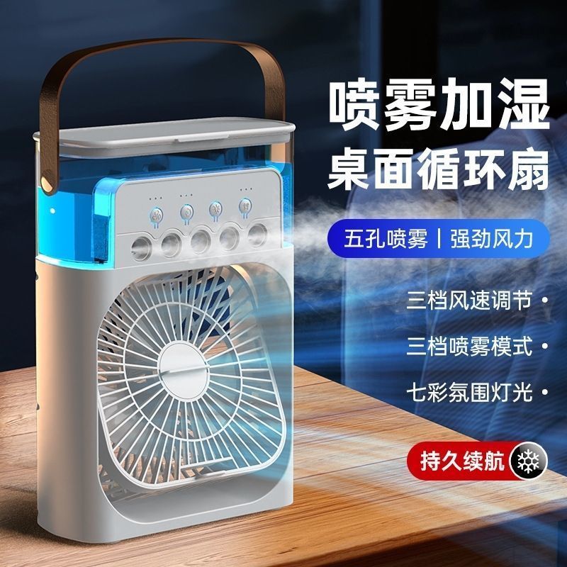 电风扇办公桌桌面多孔风扇制冷空调扇迷你USB小风扇加湿器20251229Electric Fan Office Desk Desktop Porous Fan Refrigeration Air Co