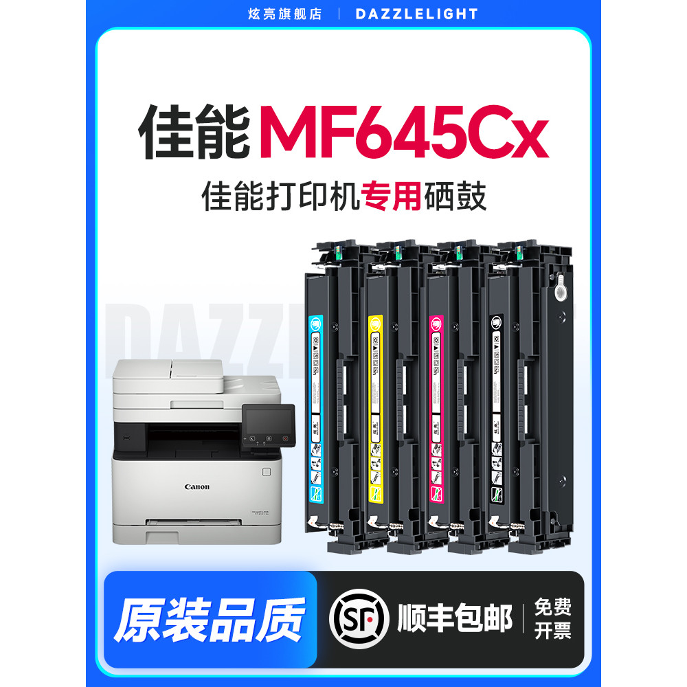 ตลับหมึก Canon MF623Cdn LBP621Cw Toner LBP623Cdn ตลับหมึก LBP623Cdw Canon CRG054 ตลับหมึก
