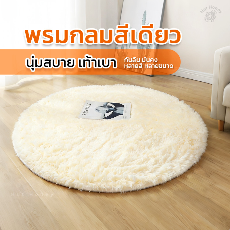 🎉พร้อมส่งในไทย🎉พรมกลม พรมปูพื้นห้องนอน พรมผืนใหญ่ขนาด 120cm พรมแต่งห้องถ่ายรูปสไตล์นอดิก ขนยาวนุ่มสบายซัก