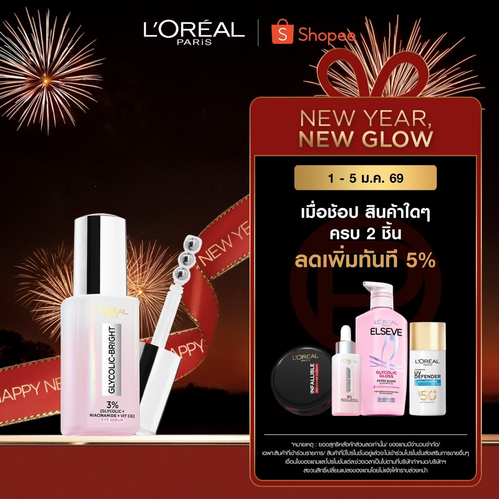 ลอรีอัล ปารีส L'Oréal Paris Glycolic Bright Eye Serum 20ml อายเซรั่มเพื่อผิวรอบดวงตาดูสดใส ช่วยลดใต้