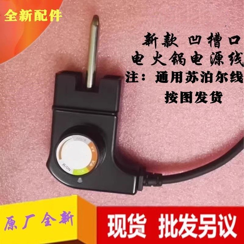 Universal Supor กระติกน้ําร้อนไฟฟ้าเฉพาะสายไฟ CTW-301E/H3232FK609Y Thermostat Coupler