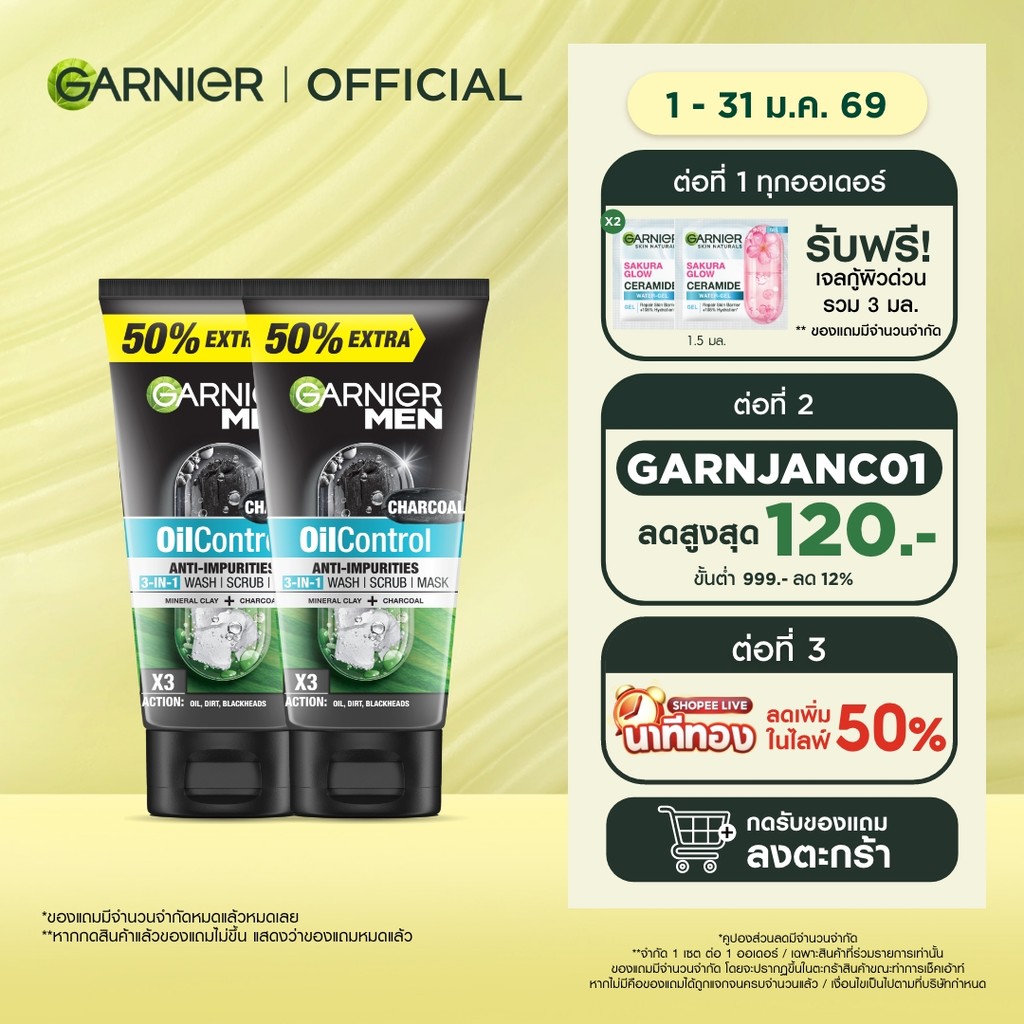 การ์นิเย่ เมน ออย คอนโทรล 3 อิน 1 ชาร์โคล โฟม 150 มล. 2 ชิ้น GARNIER OIL CONTROL 3 IN 1 CHARCOAL FOA