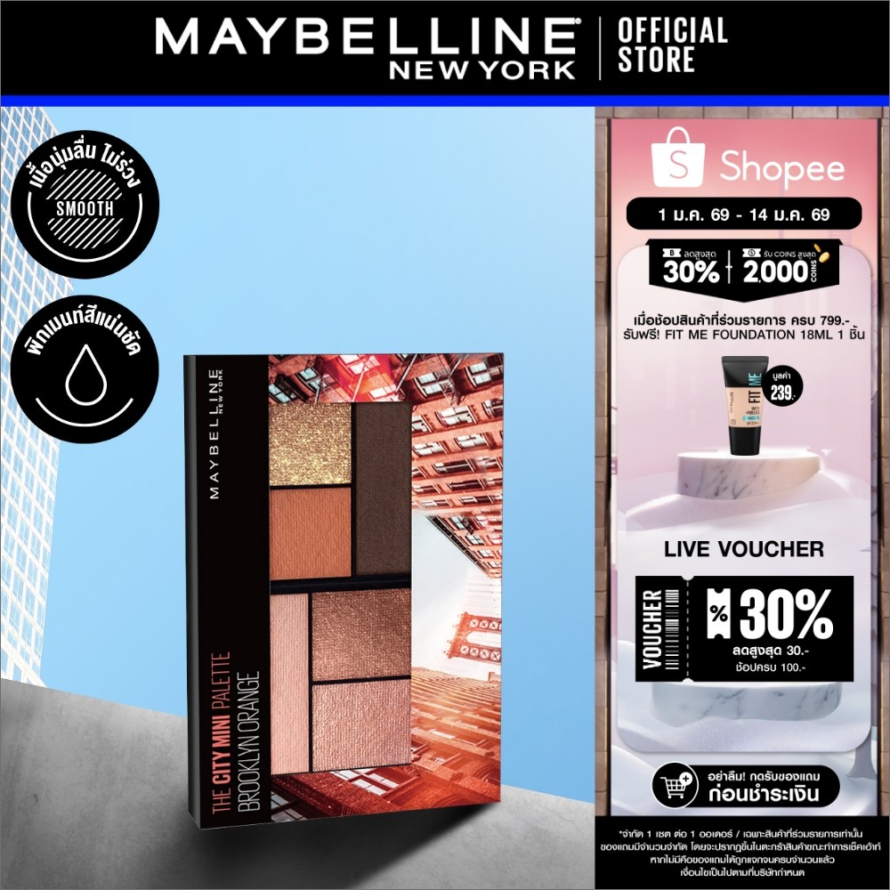 MAYBELLINE THE CITY MINI PALETTE BROOKLYN ORANGE เมย์เบลลีน อายแชโดว์ เดอะ ซิตี้ มินิ พาเลท บรู๊คลิน