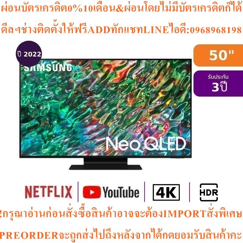 SAMSUNGทีวี50QN90B UHD Neo QLED50",4K,Smartรุ่นQA50QN90BAKXXTสินค้าใหม่ๆต้องสั่งเบิกจากศูนย์แท้ๆ100%
