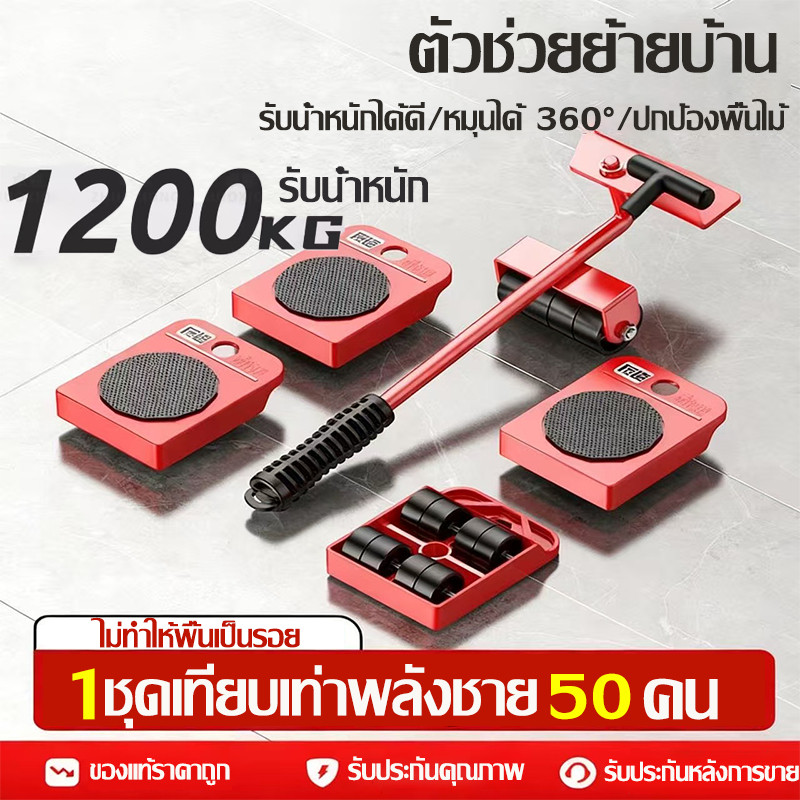 แม่แรง แม่แรงย้ายเฟอร์นิเจอร์ รับน้ำหนัก อุปกรณ์ช่วยย้ายของ อุปกรณ์เคลื่อนย้ายเฟอร์นิเจอร์ เครื่องย้ายของหนักมีล้อเลื่อน